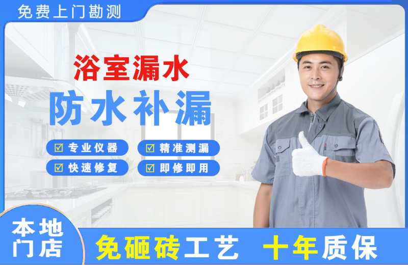 沈北浴室漏水维修